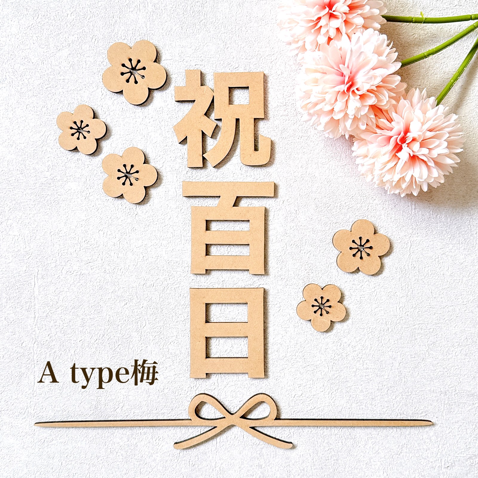 祝百日 9点セット レターバナー お食い初め 100日 100days 百日祝 初節句 節句 月齢フォト